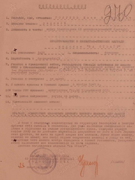 Реликвия семьи Голубевых