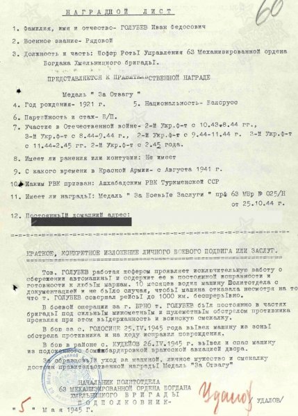 Реликвия семьи Голубевых