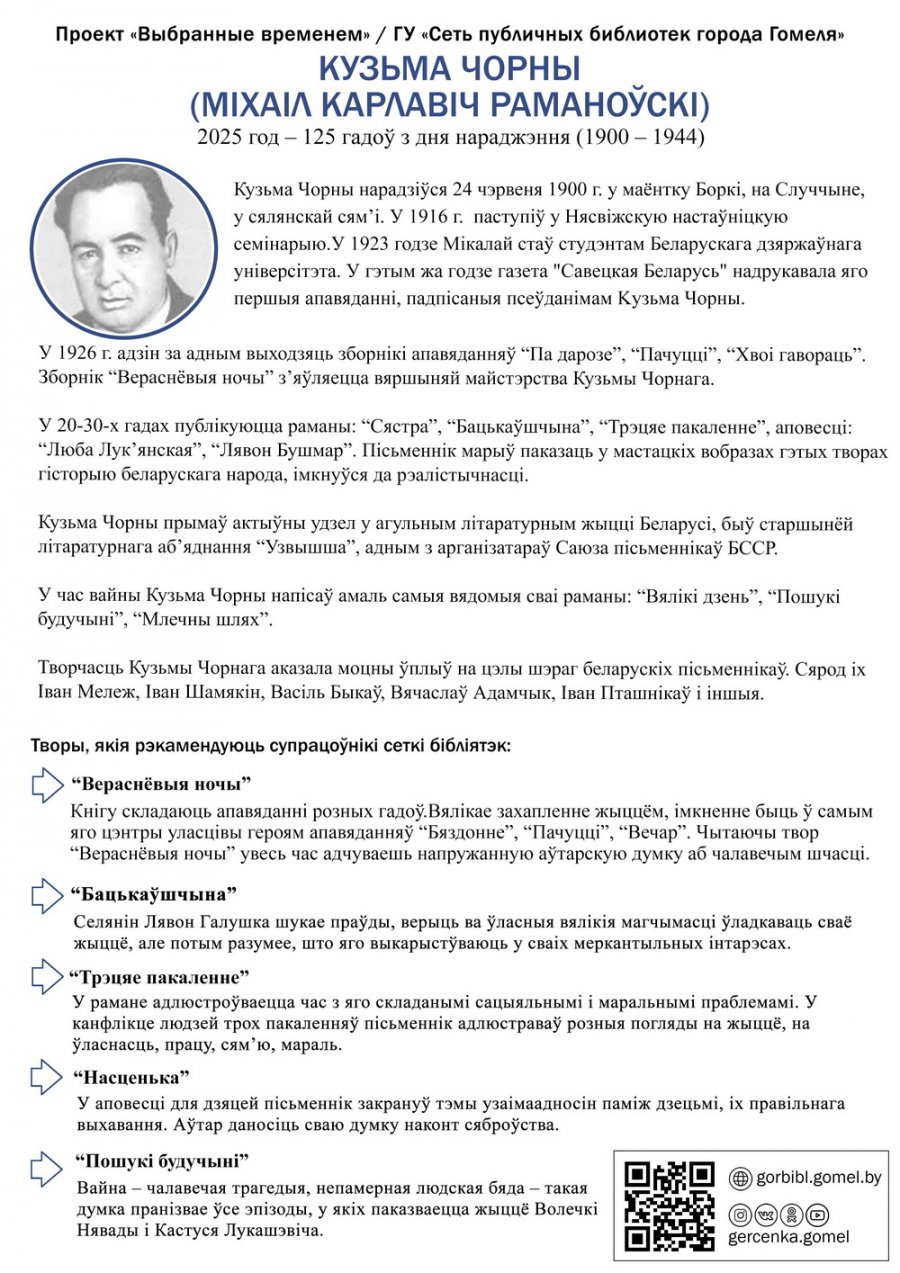 Выбранные временем: Кузьма Чорный