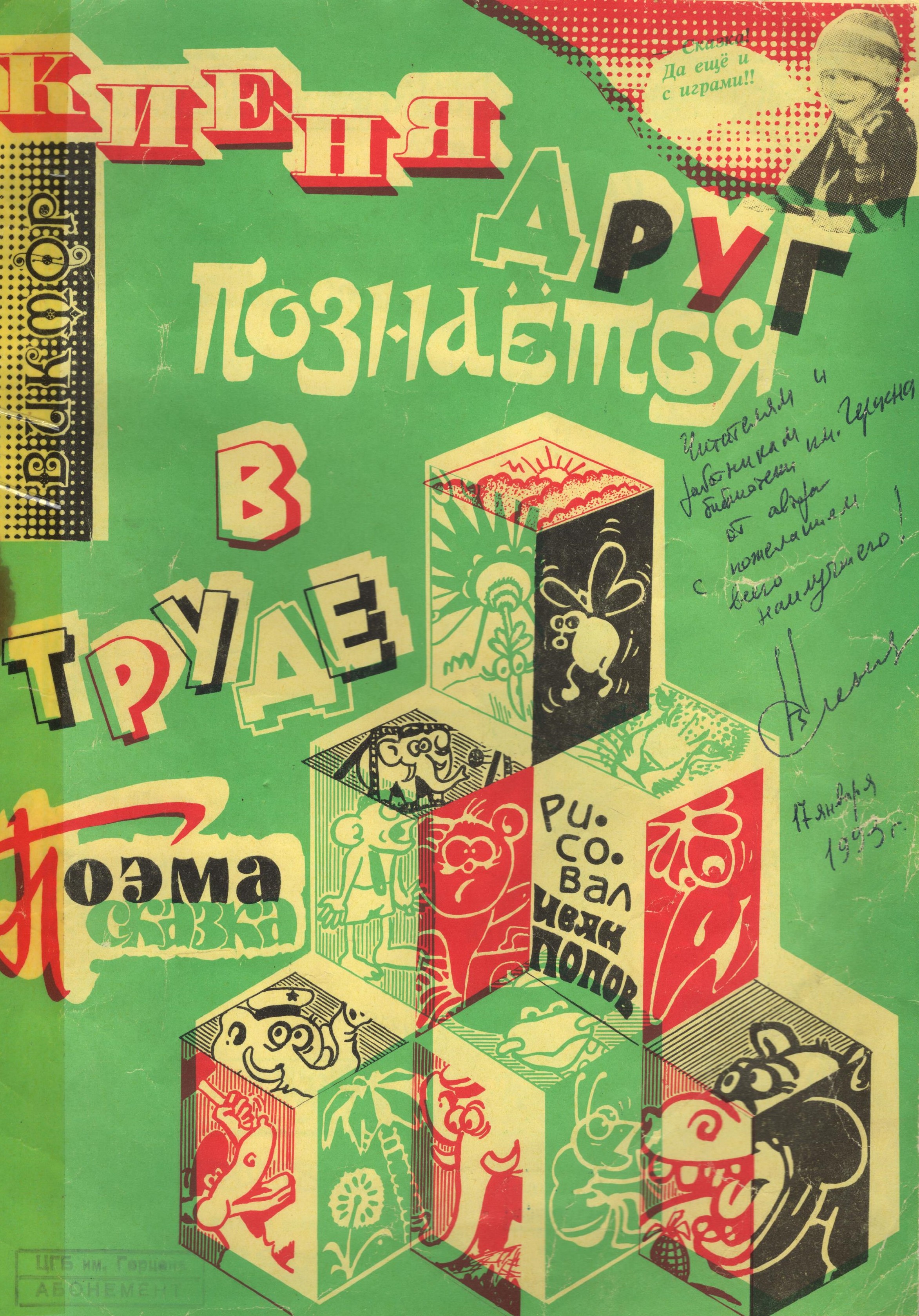 Область в лицах. Юбиляры года. Киеня Виктор Михайлович