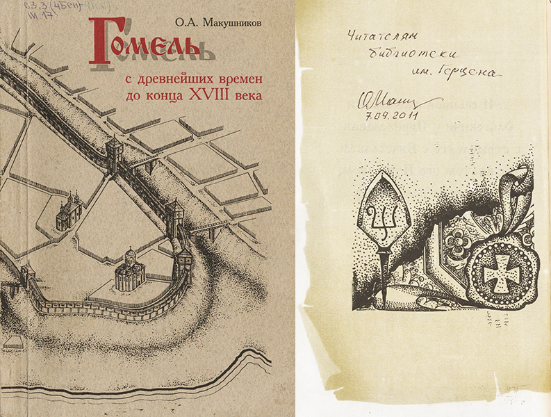 Область в лицах. Юбиляры года. Макушников Олег Анатольевич