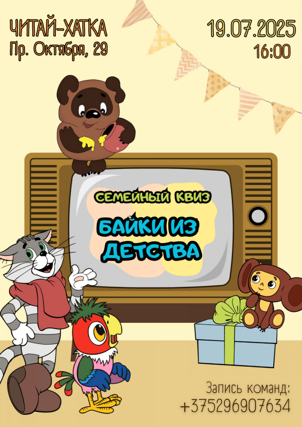 Байки из детства