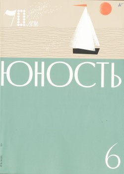 Новинки литературных журналов. Июнь 2025