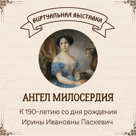 Ангел милосердия