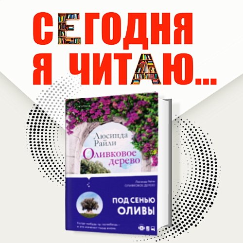 Сегодня я читаю... Выпуск 18