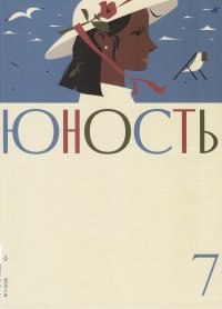 Новинки литературных журналов. Июль 2025