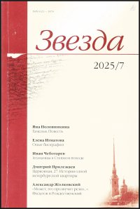 Новинки литературных журналов. Июль 2025