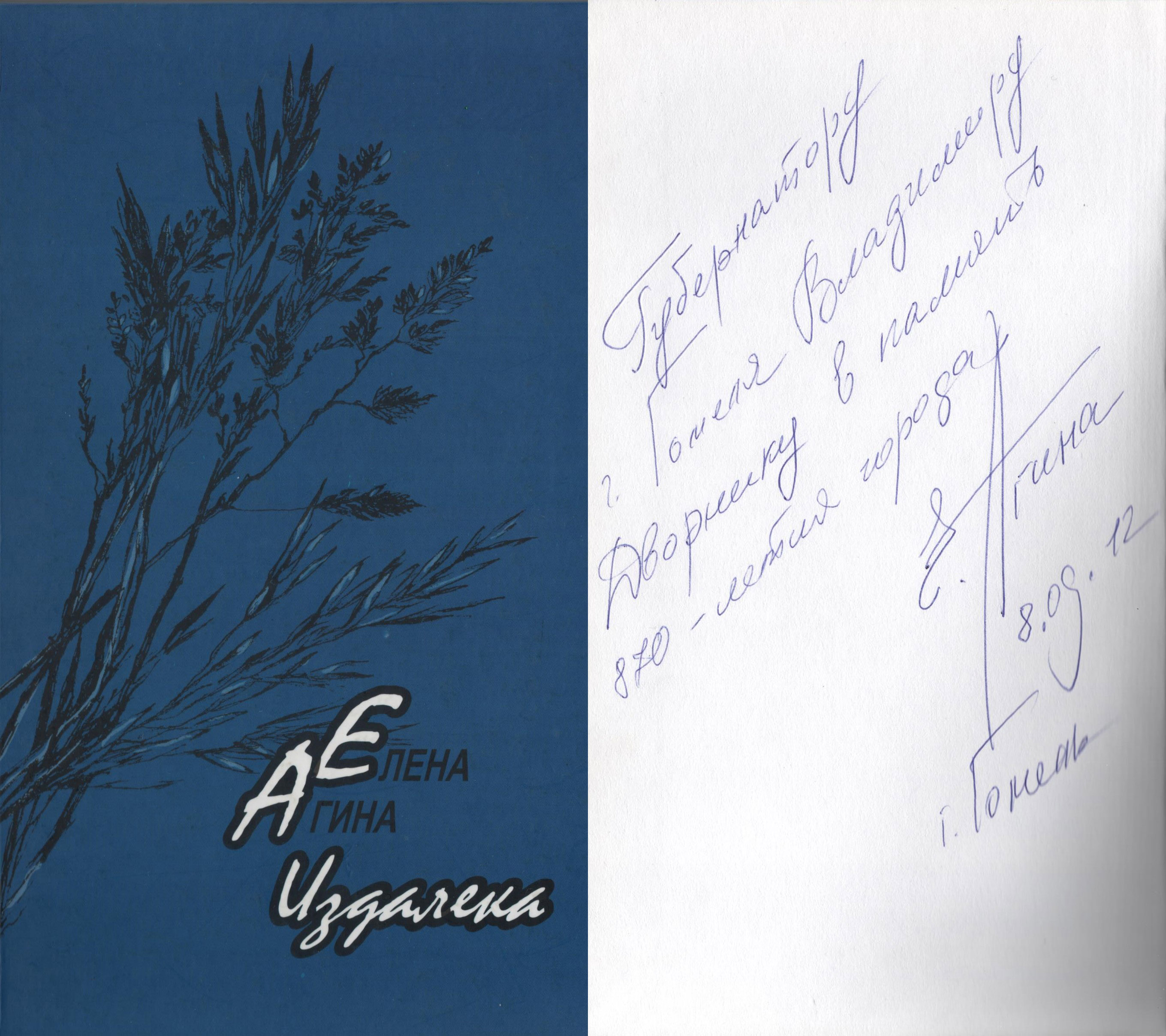 Область в лицах. Юбиляры года. Агина Елена