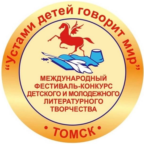 «Устами детей говорит мир»