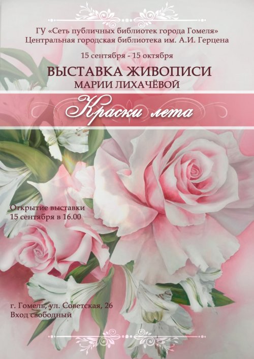 «Краски лета»