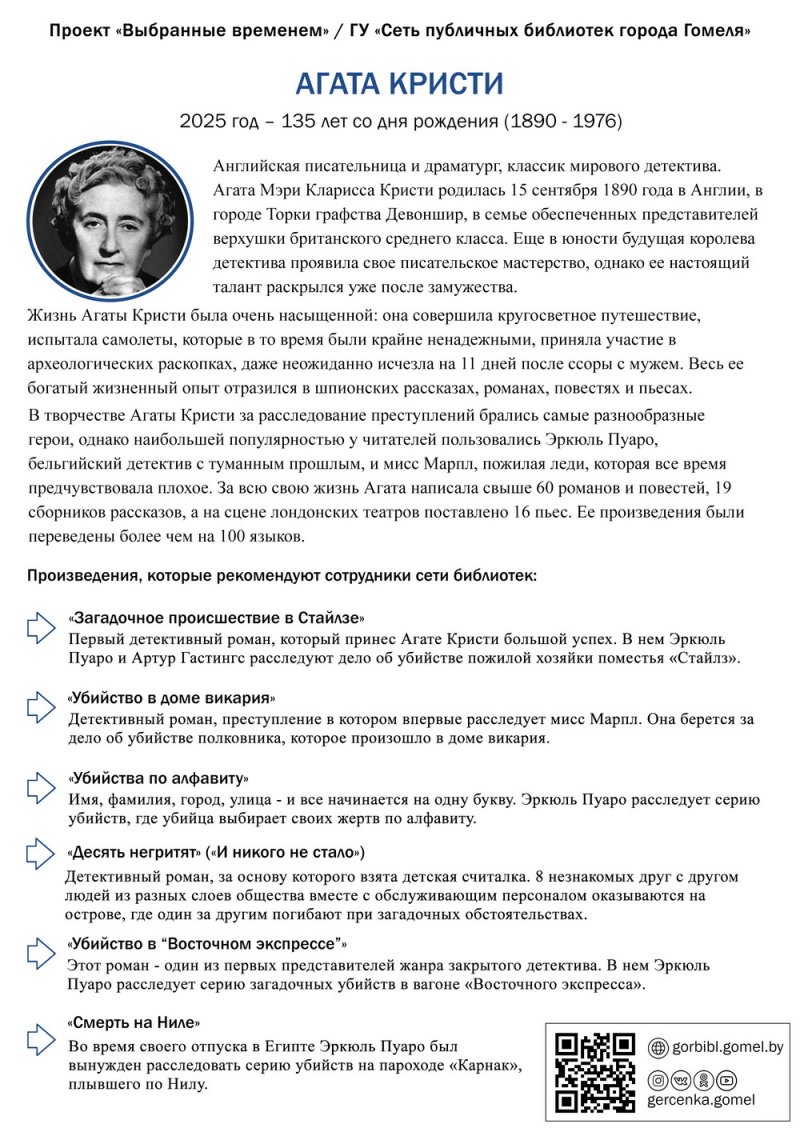 Выбранные временем: Агата Кристи