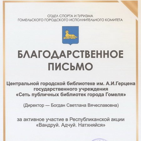 Центральная городская библиотека им. А.И.Герцена удостоена награды