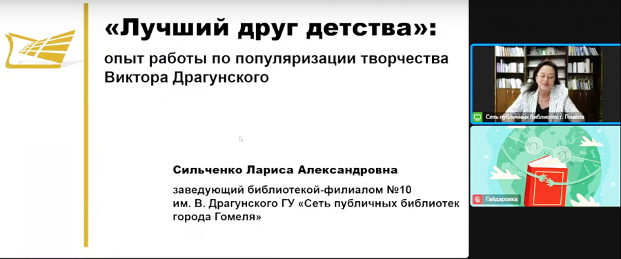 «Имя: новый взгляд на мемориальную деятельность библиотек»