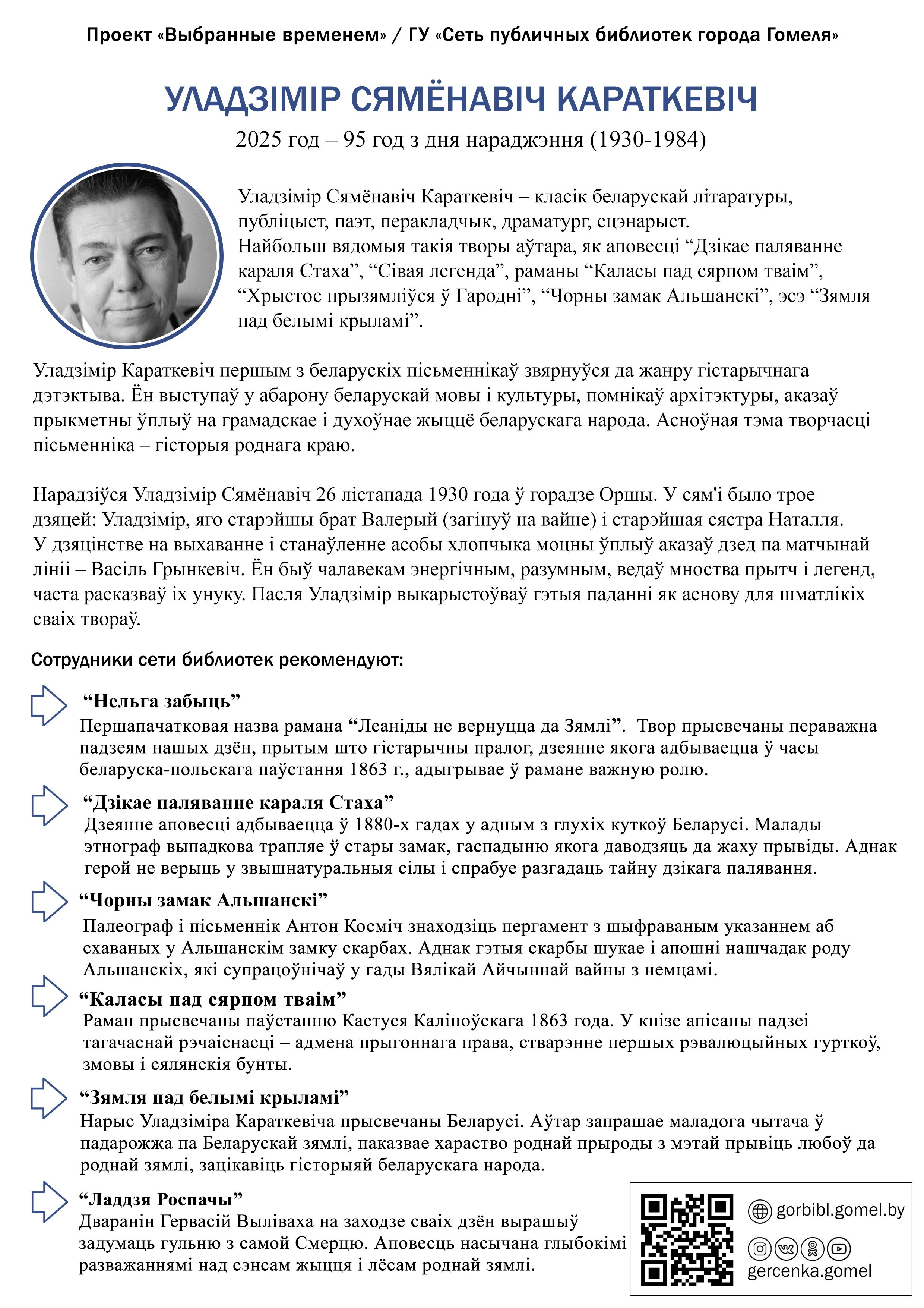 Выбранные временем: Александр Блок