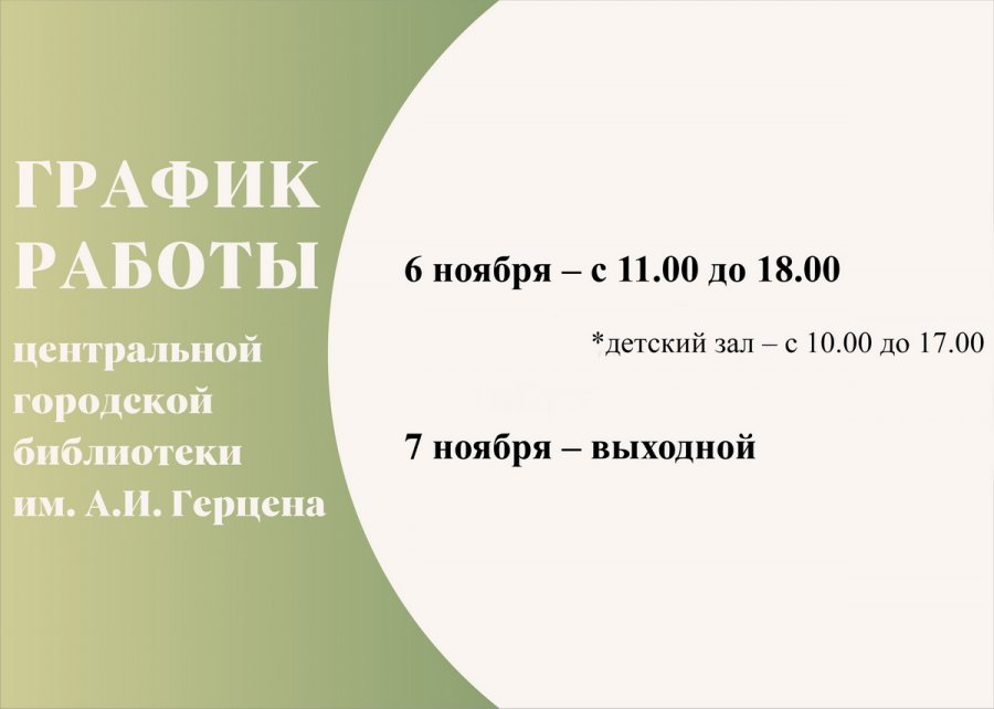 Изменения в графике работы