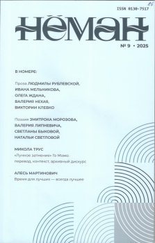 Новинки литературных журналов. Сентябрь 2025