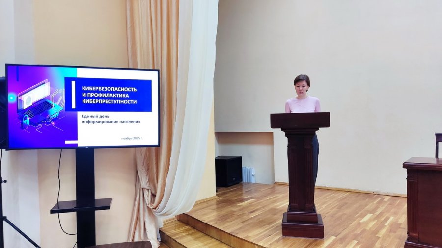 Единый день информирования