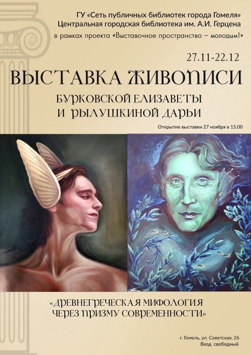 «Древнегреческая мифология через призму современности»