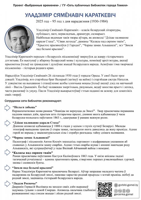 Выбранные временем: Владимир Короткевич