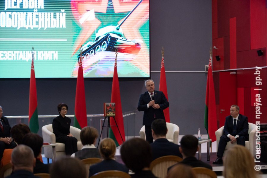 В Гомеле презентовали книгу «Первый освобожденный»