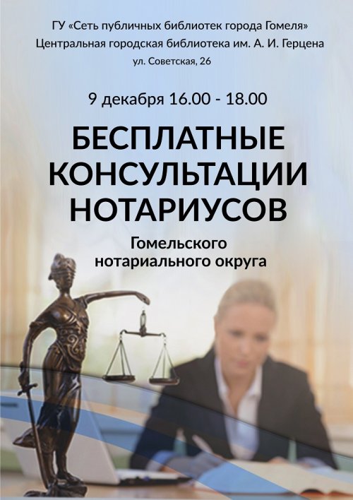 Бесплатные консультации нотариусов