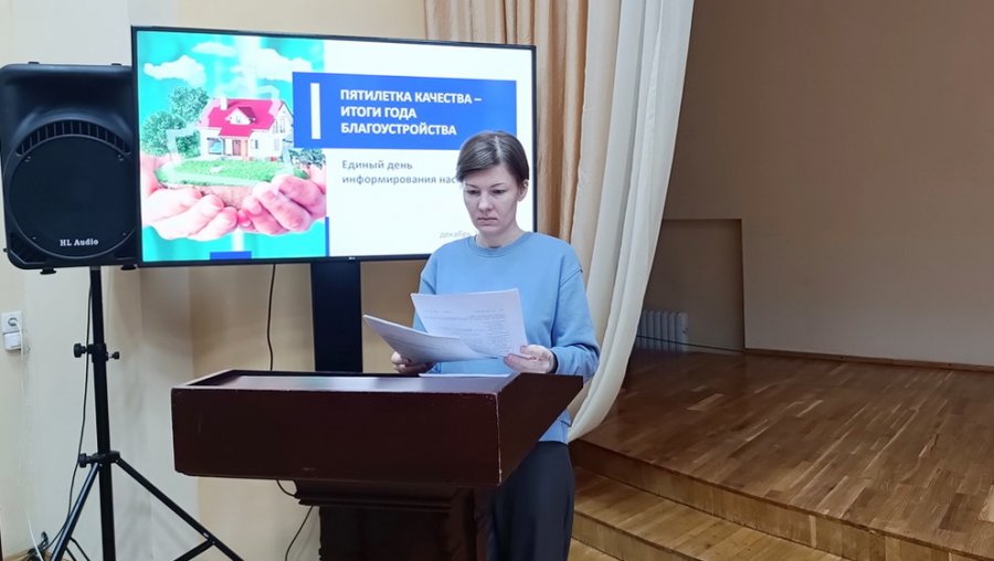 Единый день информирования