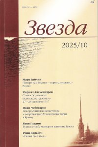Новинки литературных журналов. Октябрь 2025
