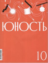 Новинки литературных журналов. Октябрь 2025