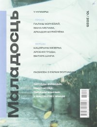 Новинки литературных журналов. Октябрь 2025