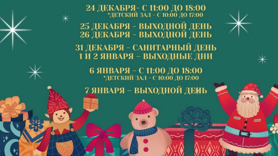 Изменения в графике работы в праздничные дни