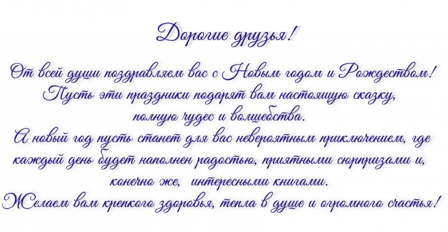 С Новым годом и Рождеством!