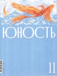 Новинки литературных журналов. Ноябрь 2025.