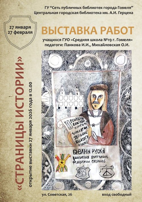 «Страницы истории»