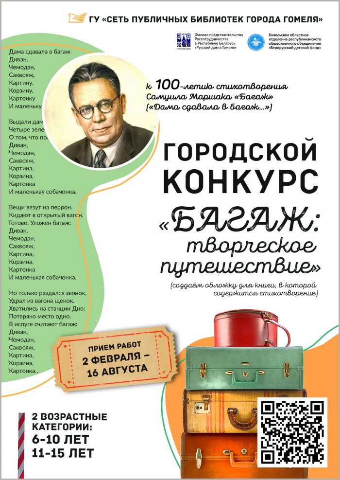 Городской конкурс «Багаж: творческое путешествие»