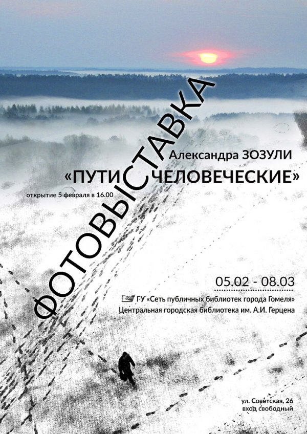 «Пути человеческие»