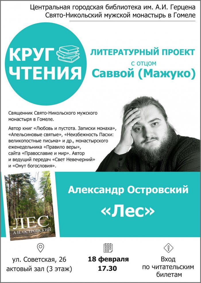 Круг чтения