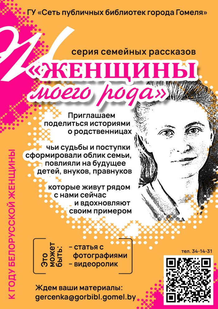 Женщины моего рода