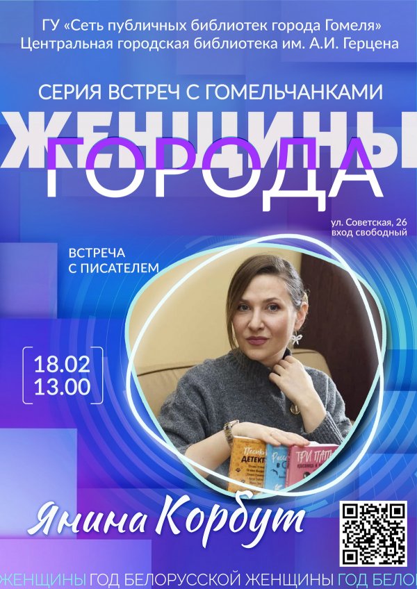 «Женщины города»: Янина Корбут