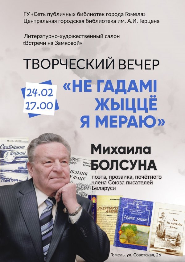“Не гадамі жыццё я мераю”
