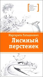 Маргарита Латышкевич. Проект «Книжная полка. Взрослые»