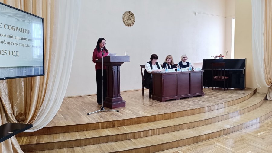 Отчетно-выборное профсоюзное собрание