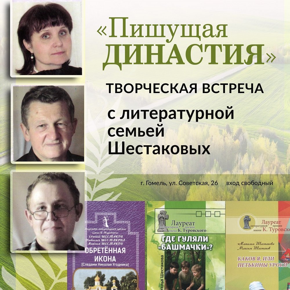 «Писательская династия»