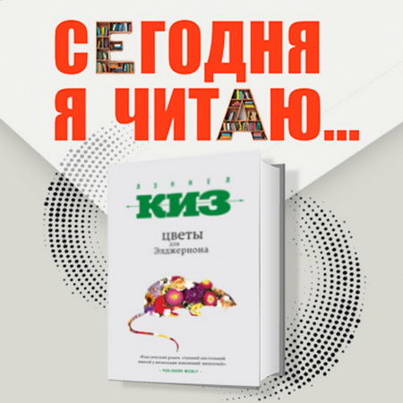 Сегодня я читаю...Выпуск 26