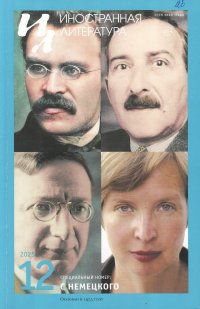 Новинки литературных журналов. Декабрь 2025.