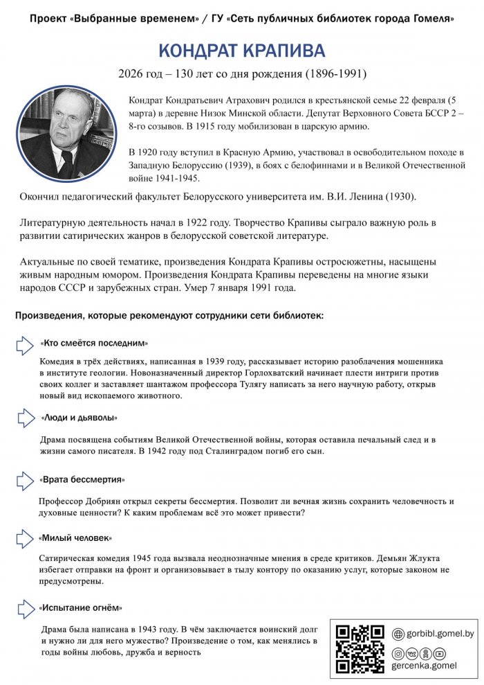 Выбранные временем: Кондрат Крапива