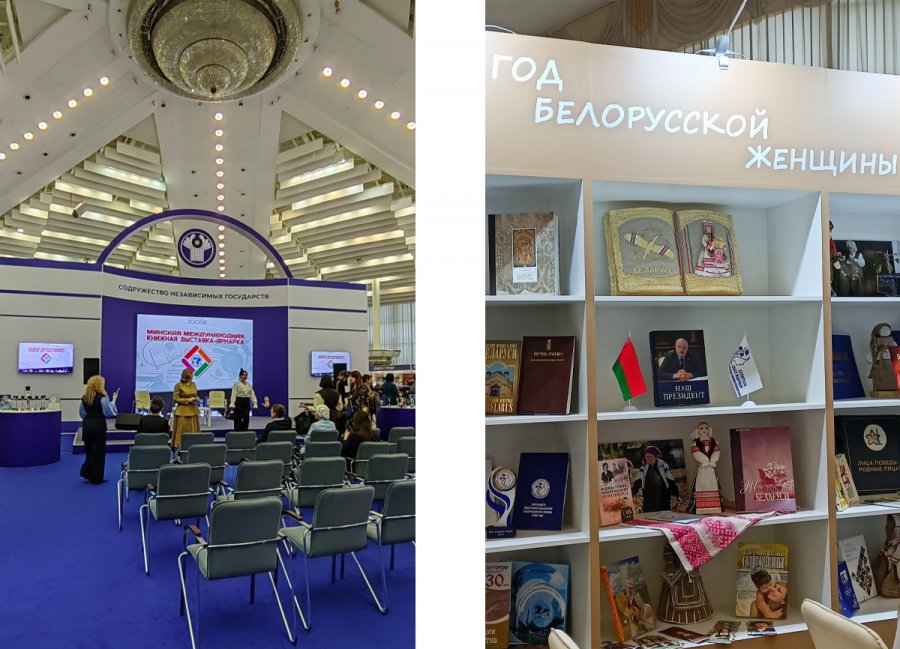 XXXIII Минская международная книжная выставка-ярмарка