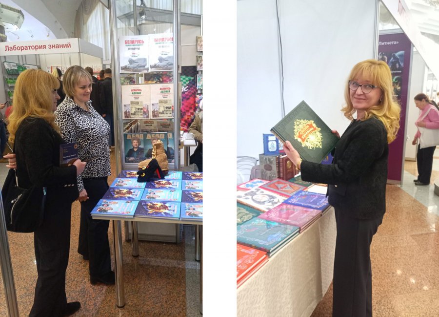 XXXIII Минская международная книжная выставка-ярмарка