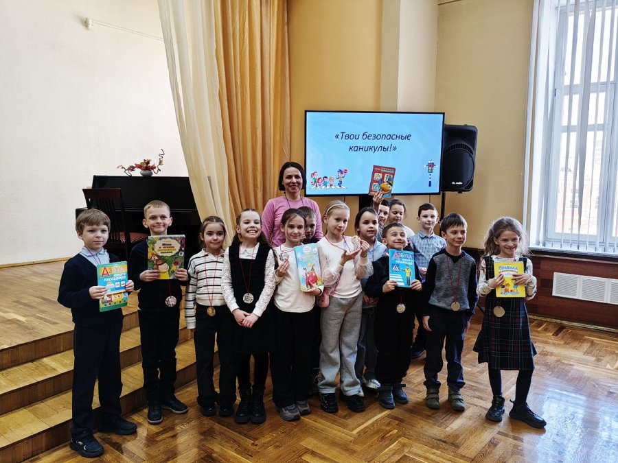 Твои безопасные каникулы