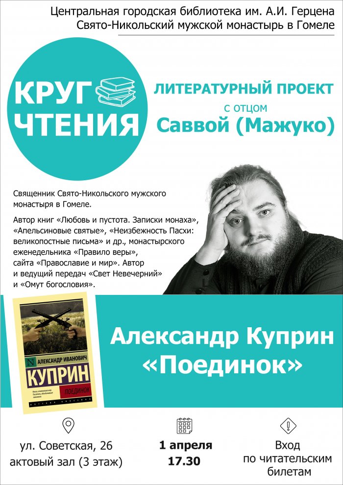 Круг чтения