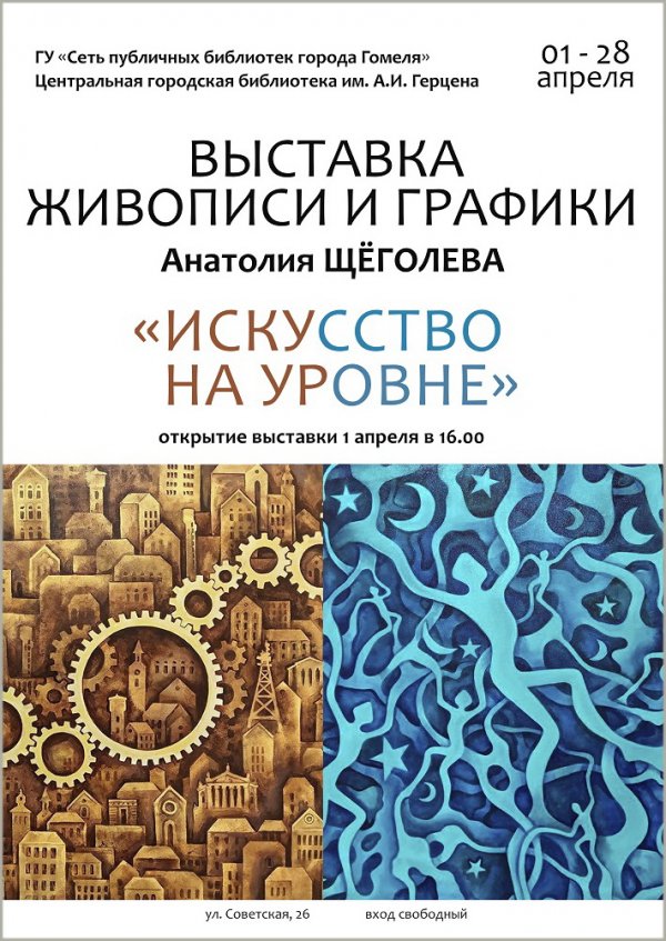 «Искусство на уровне»